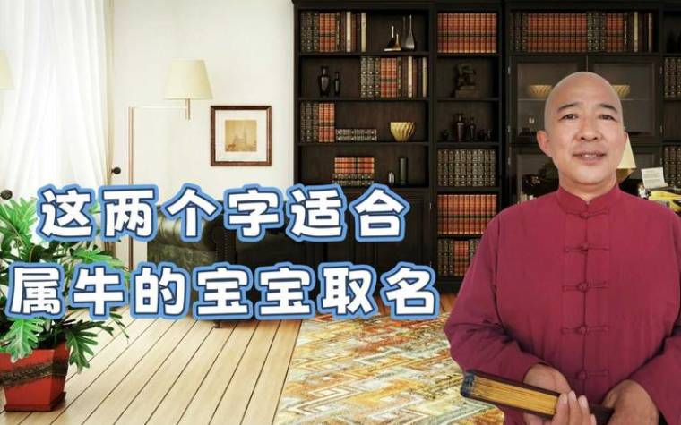 2021年11月21日出生的男宝宝八字详解，牛宝宝起名