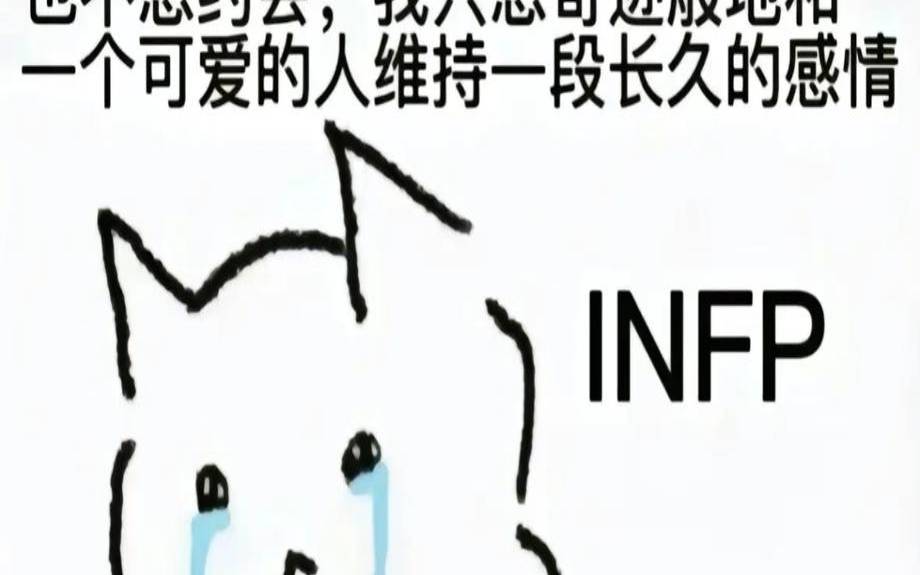 感觉infp是最淡的淡人,INFP骨子里的淡漠 感觉infp是最淡的淡人,INFP骨子里的淡漠