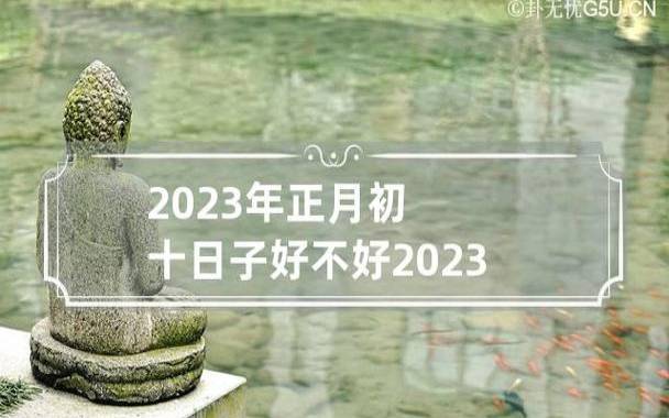 生于2023年正月初十的宝宝取名，霸气新生儿好名