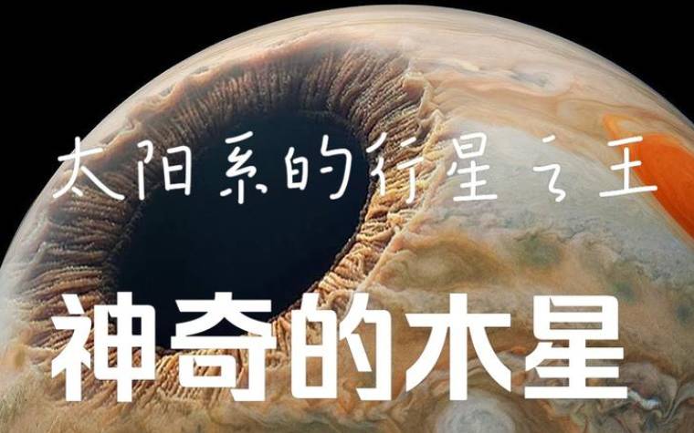 太阳与木星呈60度 太阳与木星呈60度