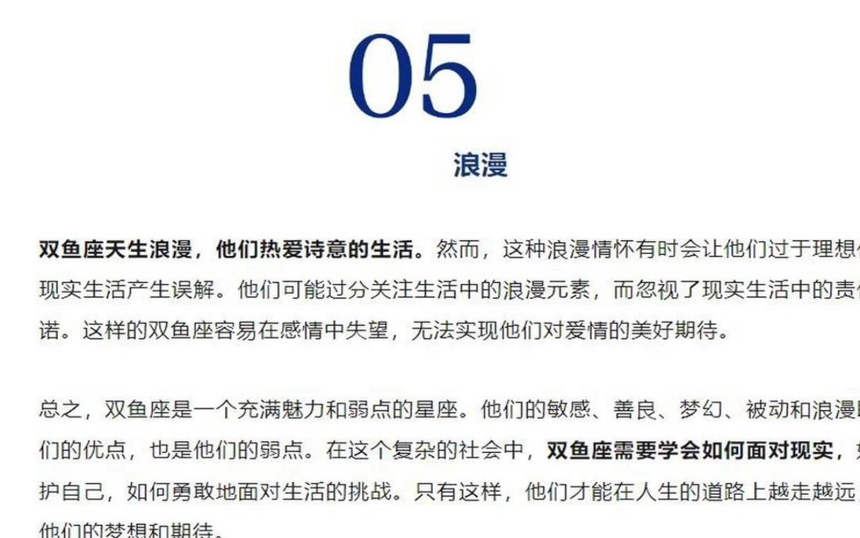 星座分析双鱼座弱点有哪些 星座分析双鱼座弱点有哪些