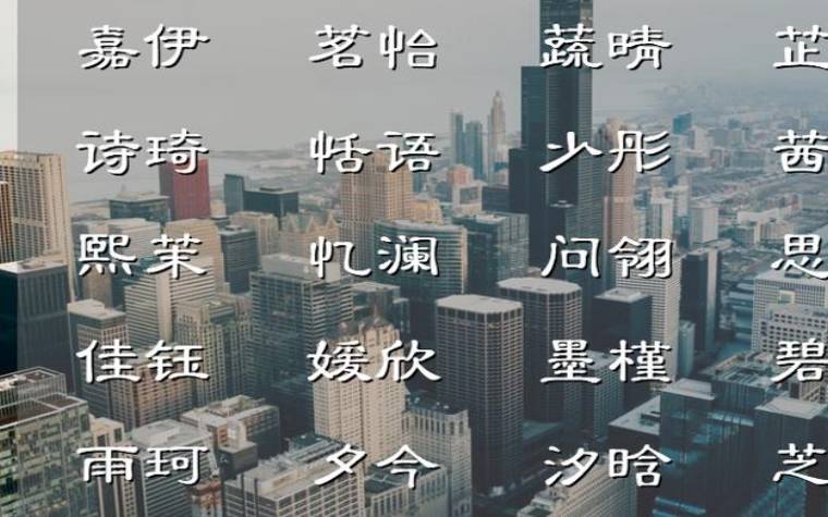 儒雅意境的公司名字,满分大气企业名称 儒雅意境的公司名字,满分大气企业名称