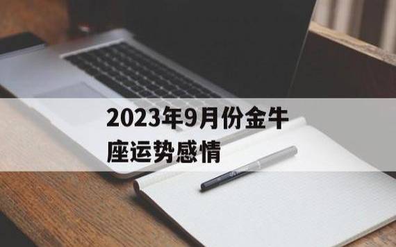 金牛座2022年6月感情运势完整版,2022年6月金牛座感情运势详解 金牛座2022年6月感情运势完整版,2022年6月金牛座感情运势详解