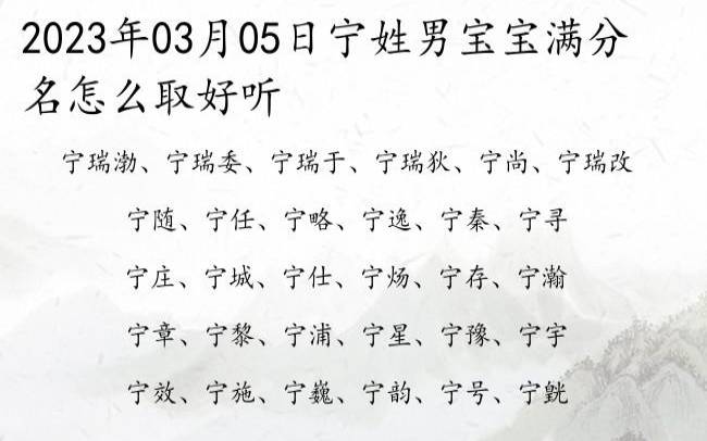 生辰八字起名取名字，男孩起什么名字好听
