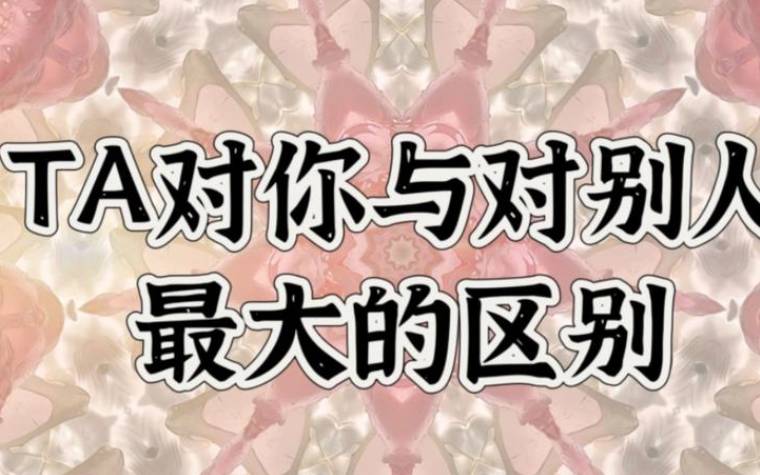 塔罗测试他对我的态度,塔罗测试他对我的态度怎么样 塔罗测试他对我的态度,塔罗测试他对我的态度怎么样