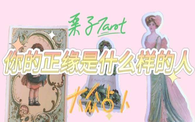 测试你的正缘和你相差多少岁 测试你的正缘和你相差多少岁