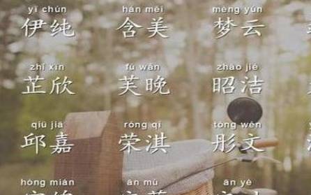 起名字女孩,唯美有诗意的女宝宝起名大全 起名字女孩,唯美有诗意的女宝宝起名大全