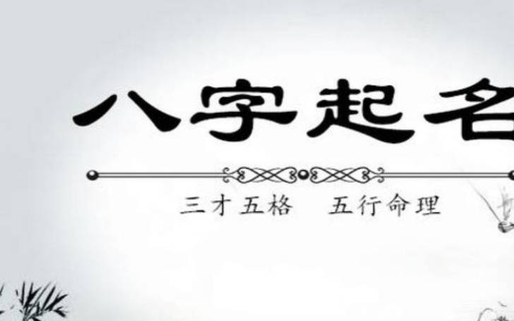 生辰八字取名测分