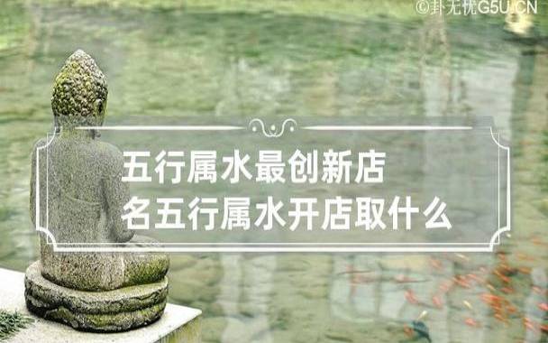开店用什么名字好,通过谐音起名 开店用什么名字好,通过谐音起名