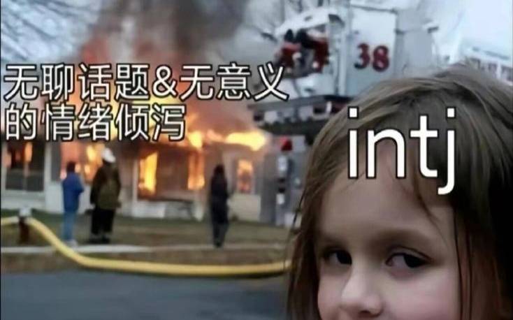 intj和intp在一起会怎样,intj和intp区别 intj和intp在一起会怎样,intj和intp区别