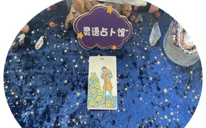塔罗牌占卜,你最近的学业运怎么样 塔罗牌占卜,你最近的学业运怎么样
