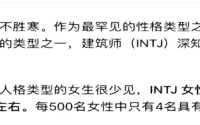 intj女生的气质很清冷贵气,INTJ的气质是怎样的 intj女生的气质很清冷贵气,INTJ的气质是怎样的