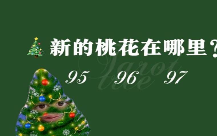 塔罗测算,2022年3月06日运势指引 塔罗测算,2022年3月06日运势指引