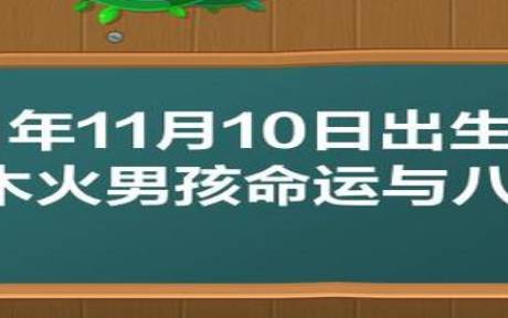 生辰八字缺水和木的男孩名字,霸气好听的男宝宝名字 生辰八字缺水和木的男孩名字,霸气好听的男宝宝名字