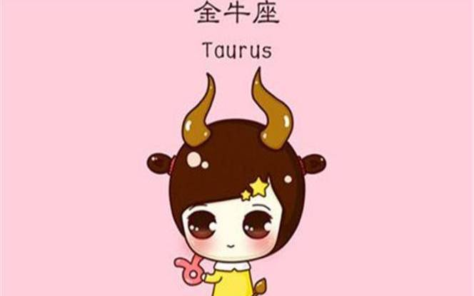 金牛座男生性格特点