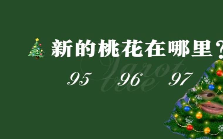 塔罗测试，最近你的身边有小人吗