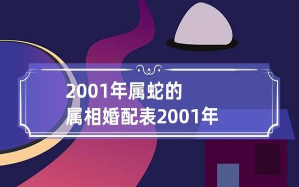 1977年属蛇的最佳婚配，属蛇的和什么属相最好