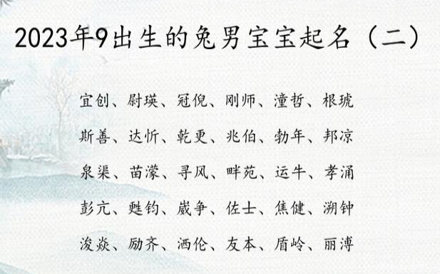 2023年兔宝宝起名字推荐,兔宝宝名字大全 2023年兔宝宝起名字推荐,兔宝宝名字大全