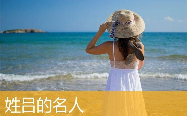 姓伊的名人