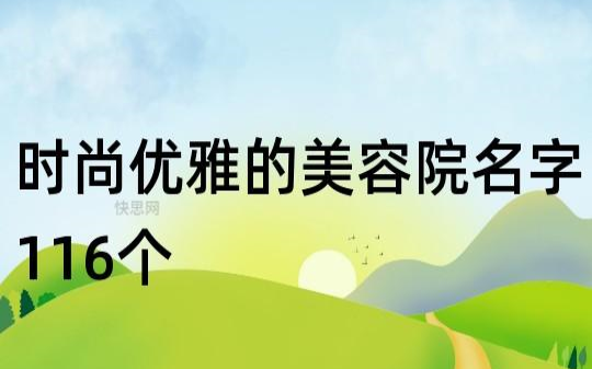 胡氏女孩取名大全2023年,优雅的名字带解释 胡氏女孩取名大全2023年,优雅的名字带解释