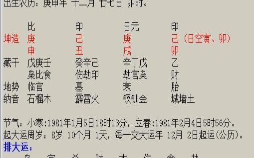 算命网生辰八字 算命网生辰八字