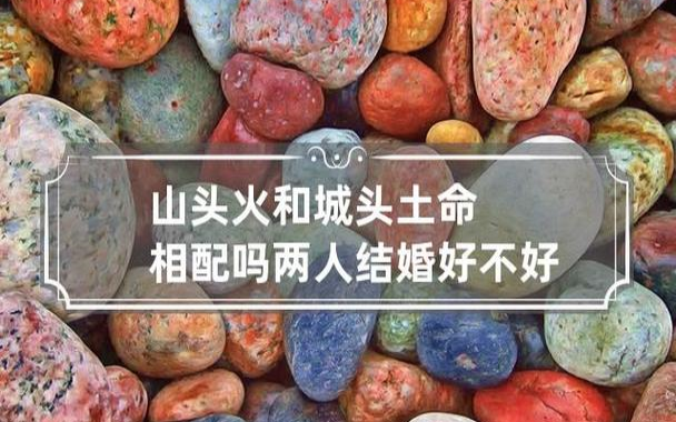 土命和土命是相生还是相克 土命和土命是相生还是相克