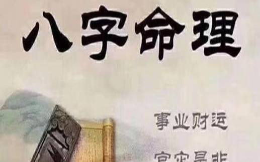 生辰八字算命