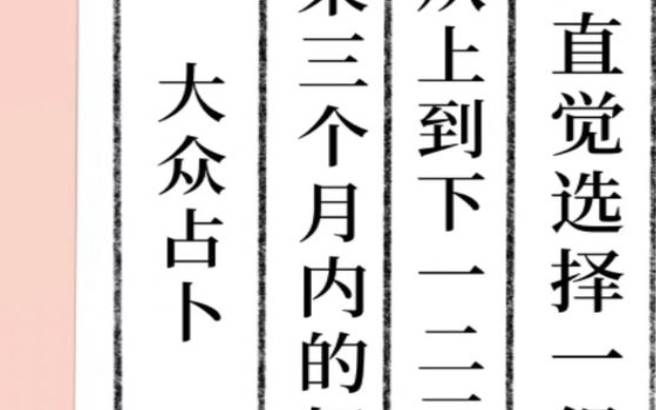 占卜半年内,你的运势如何运转 占卜半年内,你的运势如何运转