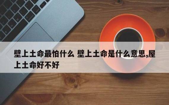 大驿土命最怕什么相克