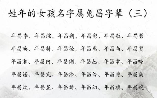 2023年兔女宝宝起名字,文雅大气的女孩名字 2023年兔女宝宝起名字,文雅大气的女孩名字