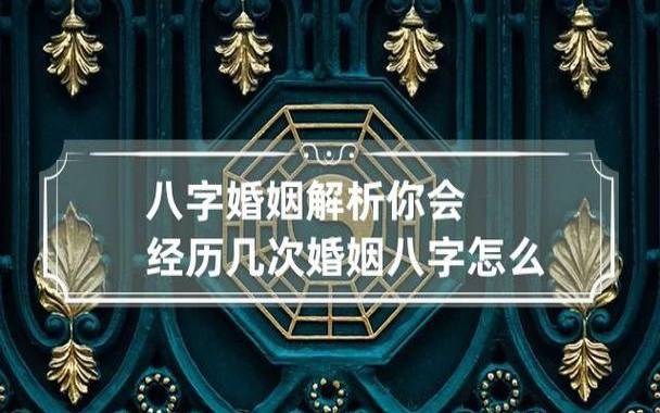 测你的一生有几次婚姻