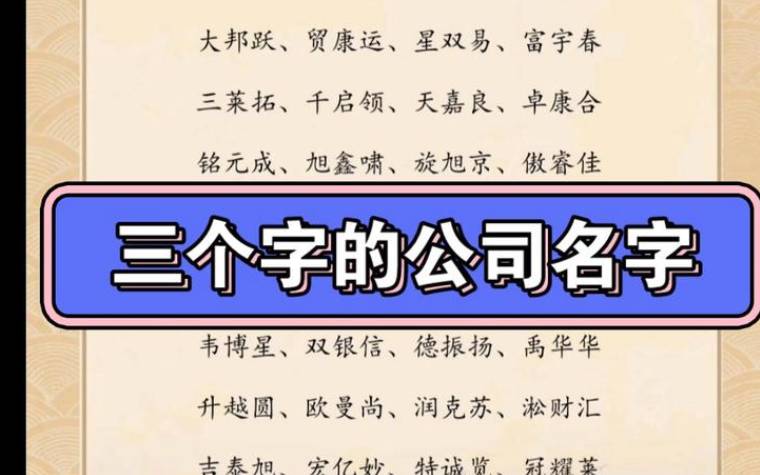 公司名字大全参考二个字,霸气个性的公司名 公司名字大全参考二个字,霸气个性的公司名