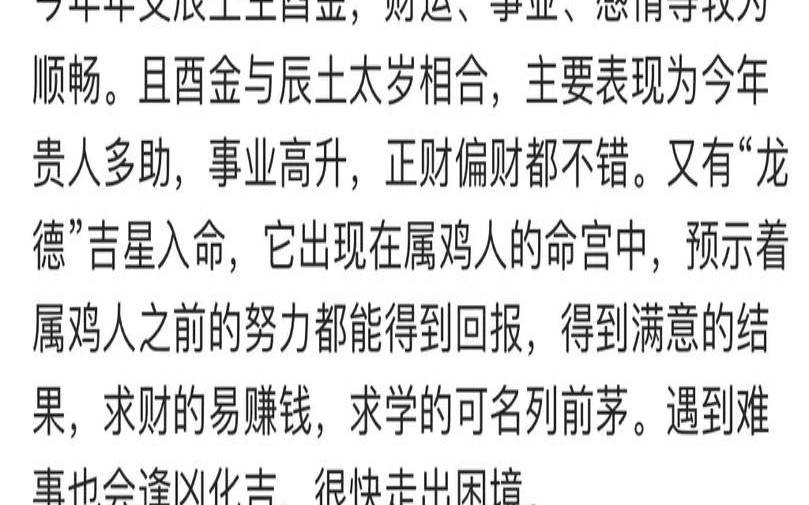 属鸡人2024年10月运势 属鸡人2024年10月运势