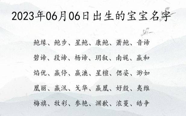 2023年的宝宝起名字,吉利大气名字大全 2023年的宝宝起名字,吉利大气名字大全