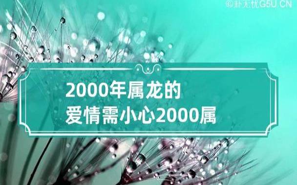 属龙男人对待感情是怎样的呢 属龙男人对待感情是怎样的呢