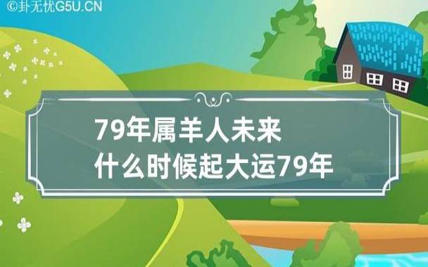 属羊的命运一生怎么样,属羊人的命运如何 属羊的命运一生怎么样,属羊人的命运如何
