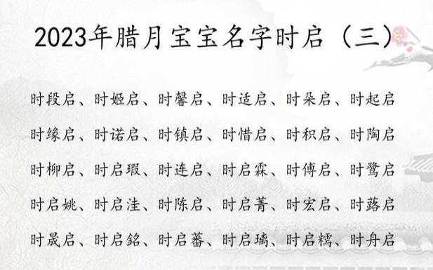 适合2023年生的宝宝名字，好听的宝宝名字大全