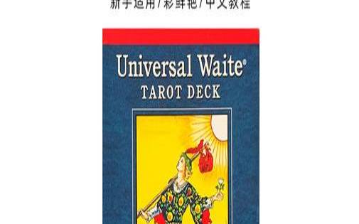 韦特塔罗反面是什么，塔罗牌圣杯三反面解读