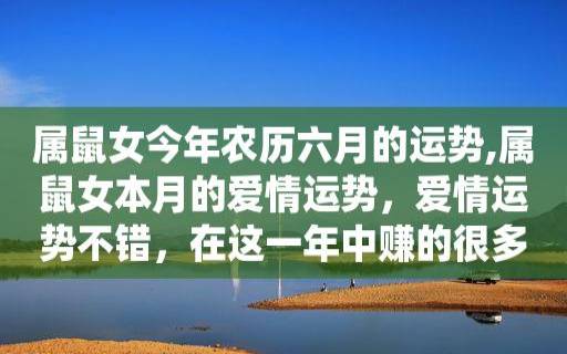 2018年十一月属鼠爱情运势图文