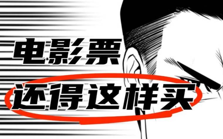 梦见买电影票 梦见买电影票