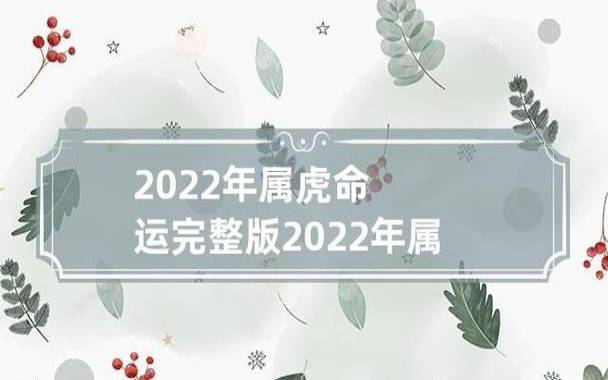 2022年属什么属相,2022年出生命运如何 2022年属什么属相,2022年出生命运如何