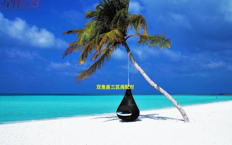 双鱼座第二区间，3月1日～3月10日