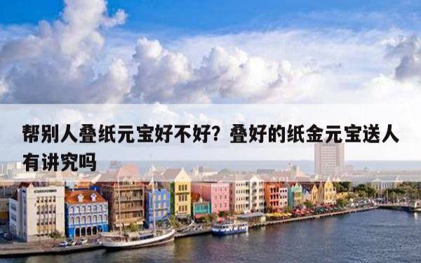 梦见纸元宝 梦见纸元宝