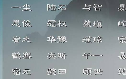 儒雅有内涵的男孩名字精选 儒雅有内涵的男孩名字精选