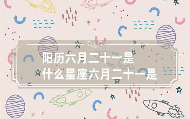 阳历一月二十一号是什么星座