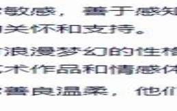 双鱼座男生性格特点 双鱼座男生性格特点