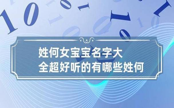 女孩子起名字,带婕字的女孩名字 女孩子起名字,带婕字的女孩名字