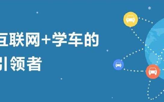 梦见学车 梦见学车