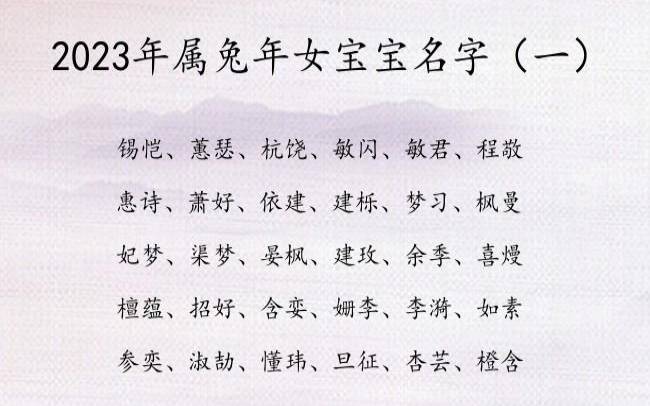 2023免宝宝取名,好听的宝宝名字大全 2023免宝宝取名,好听的宝宝名字大全