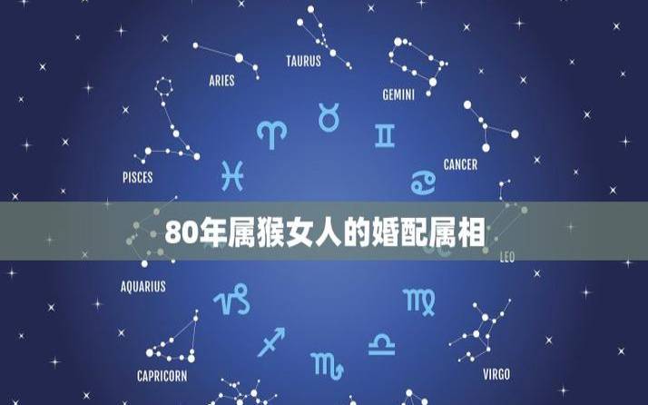 1980年属什么生肖的,1980年属猴的一生命运分析 1980年属什么生肖的,1980年属猴的一生命运分析